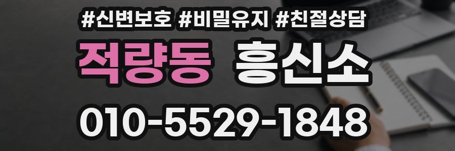 적량동 흥신소