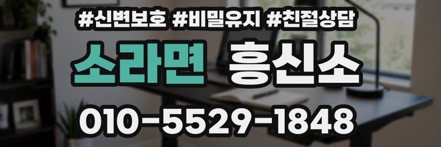 소라면 흥신소