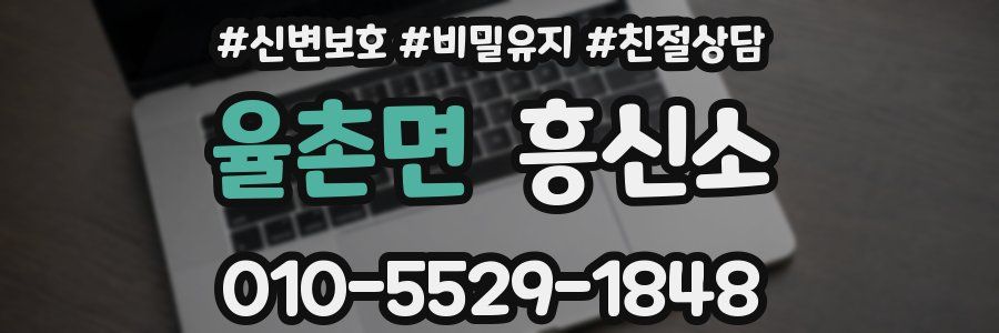 율촌면 흥신소