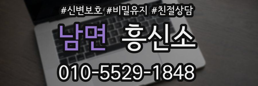 남면 흥신소