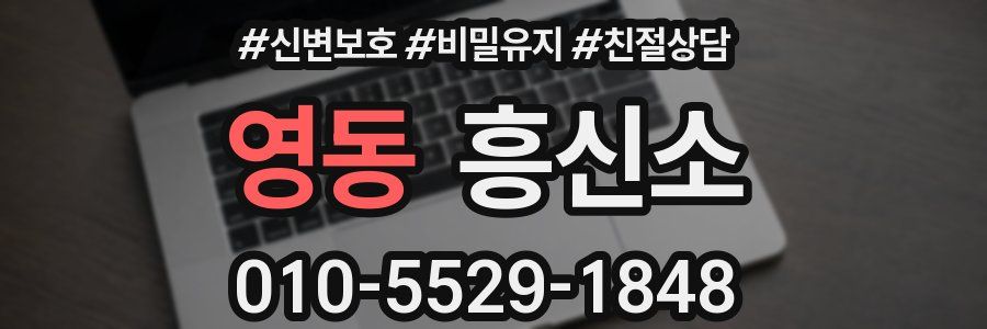 영동 흥신소