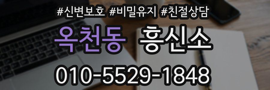 옥천동 흥신소