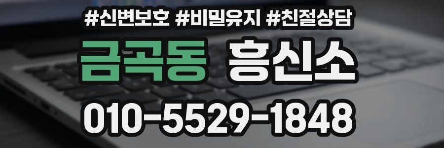 금곡동 흥신소