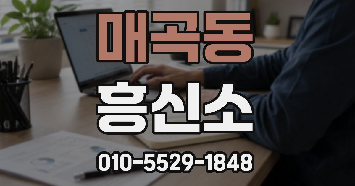매곡동 흥신소