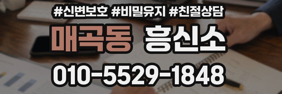 매곡동 흥신소
