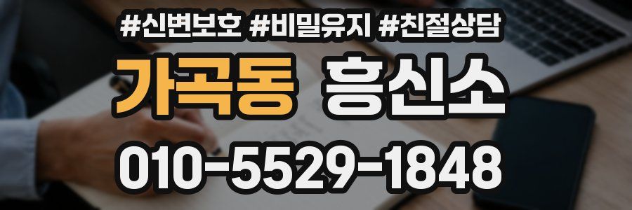가곡동 흥신소