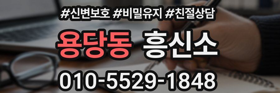용당동 흥신소