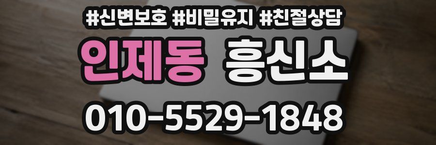 인제동 흥신소