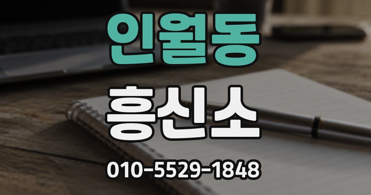 인월동 흥신소