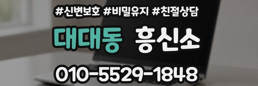 대대동 흥신소
