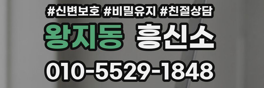 왕지동 흥신소
