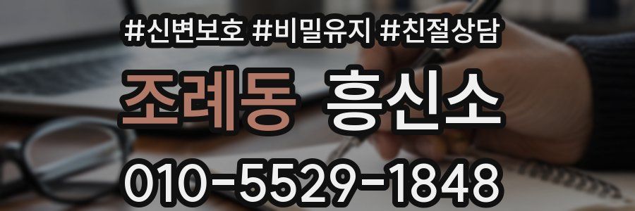 조례동 흥신소