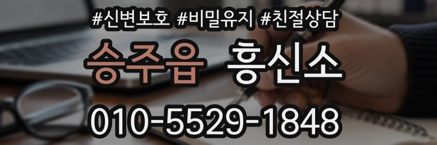 승주읍 흥신소