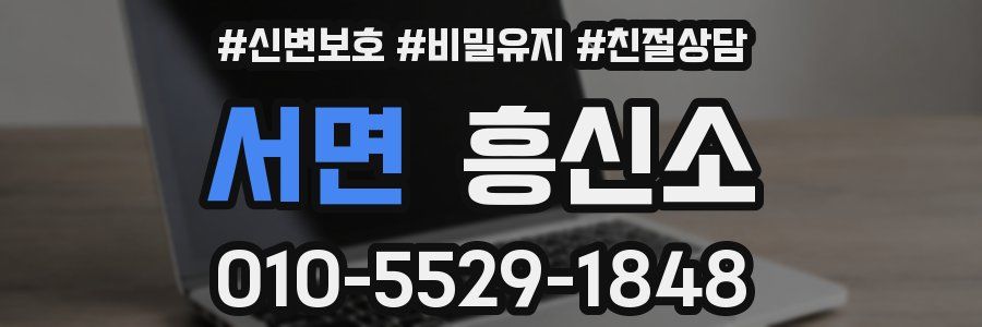 서면 흥신소