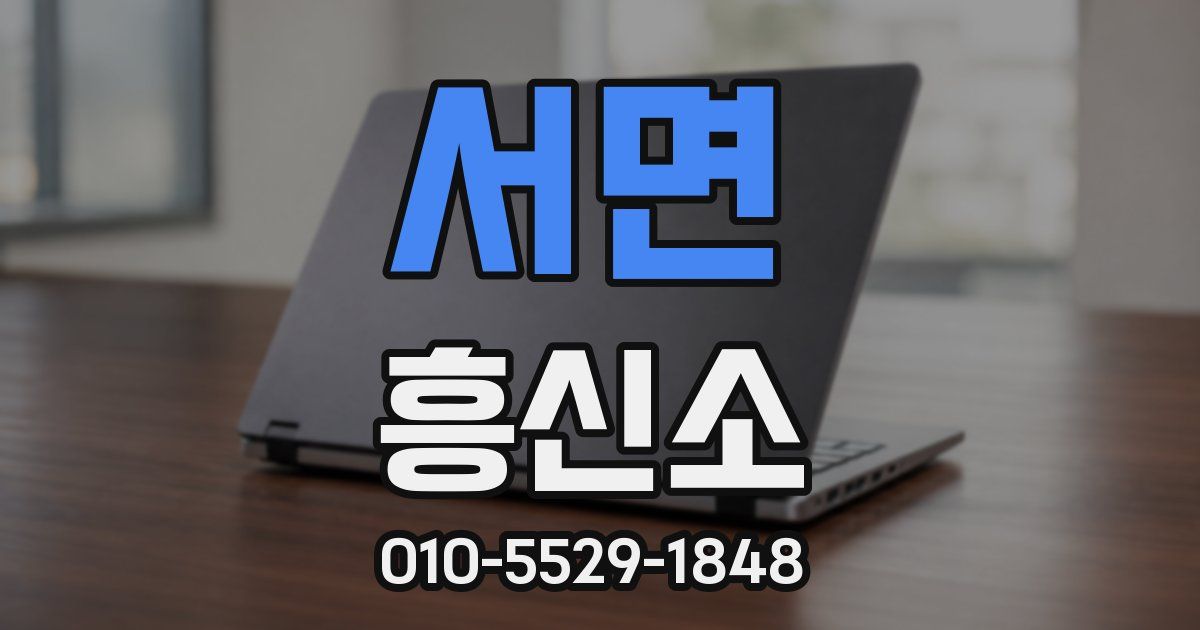 서면 흥신소