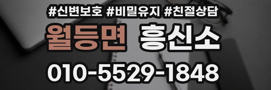 월등면 흥신소