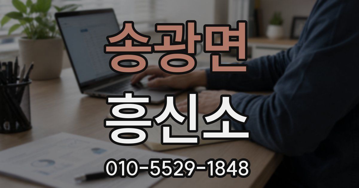 송광면 흥신소