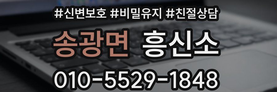 송광면 흥신소