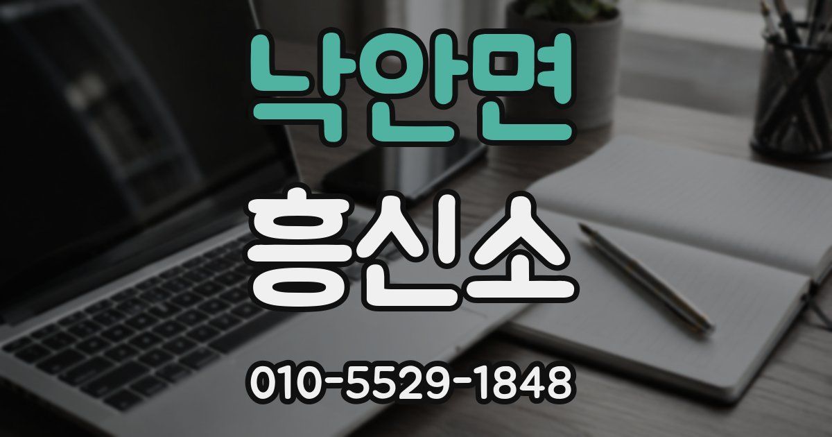 낙안면 흥신소