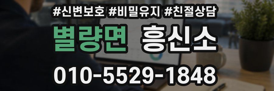 별량면 흥신소