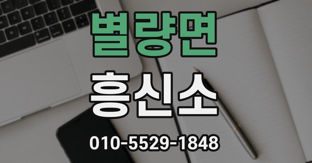 별량면 흥신소