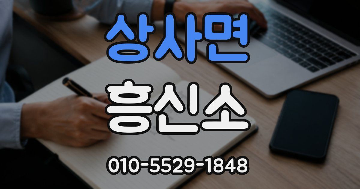 상사면 흥신소