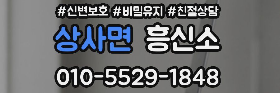 상사면 흥신소