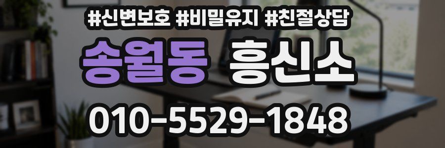 송월동 흥신소