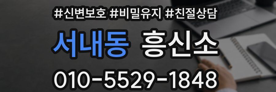서내동 흥신소