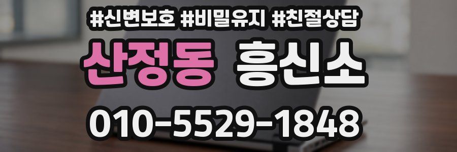 산정동 흥신소