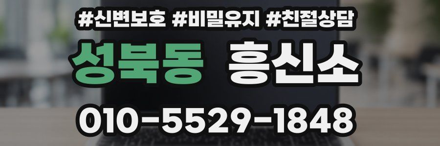 성북동 흥신소