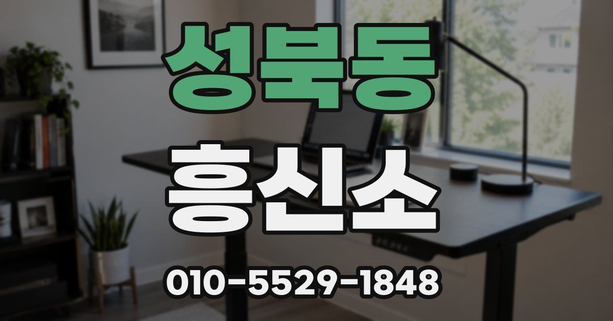 성북동 흥신소