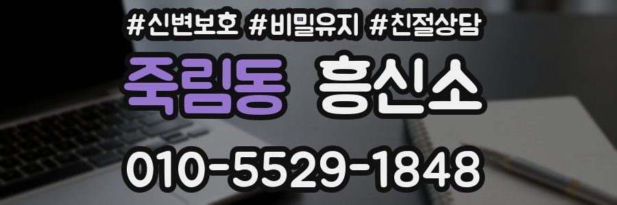 죽림동 흥신소