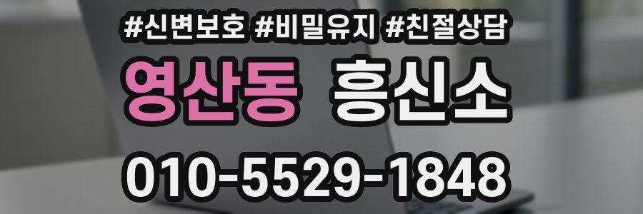영산동 흥신소