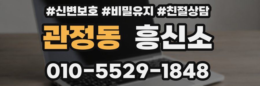 관정동 흥신소