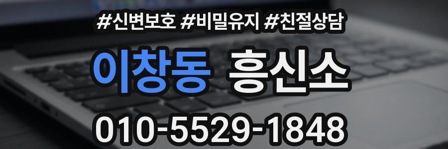 이창동 흥신소