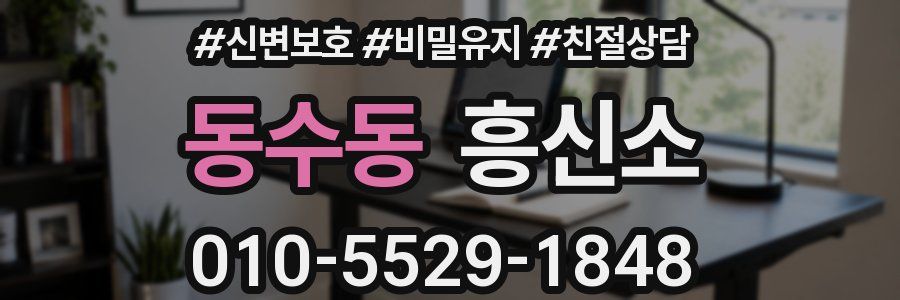 동수동 흥신소