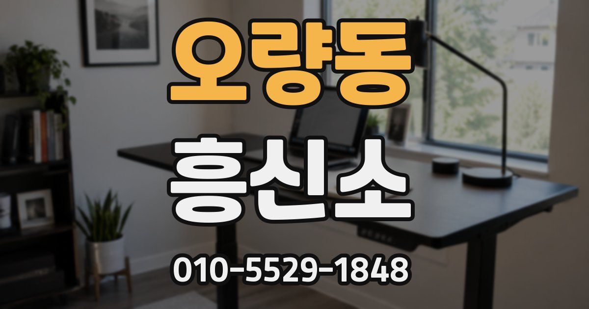 오량동 흥신소