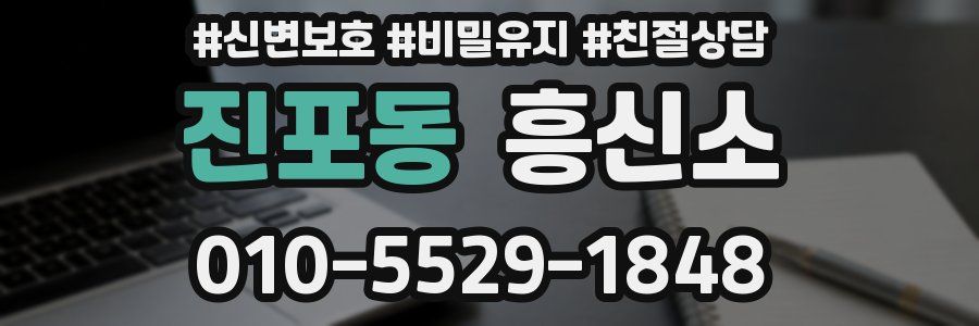 진포동 흥신소