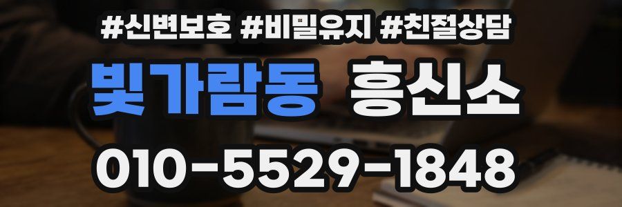 빛가람동 흥신소