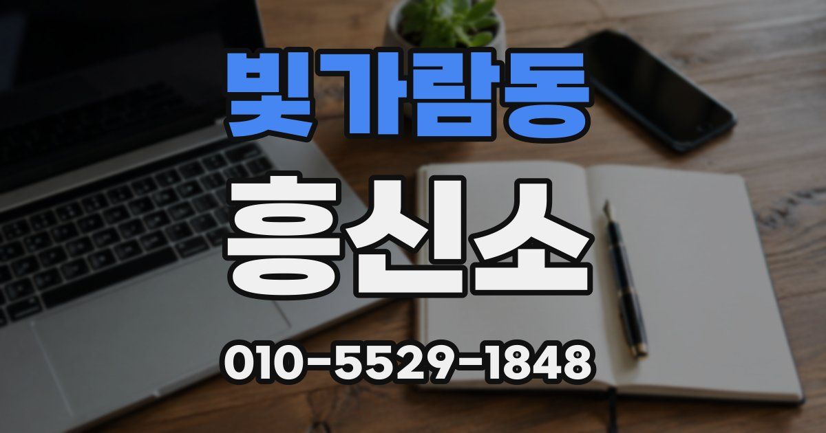 빛가람동 흥신소