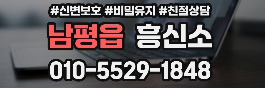 남평읍 흥신소