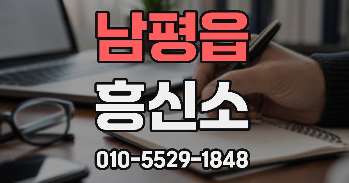 남평읍 흥신소