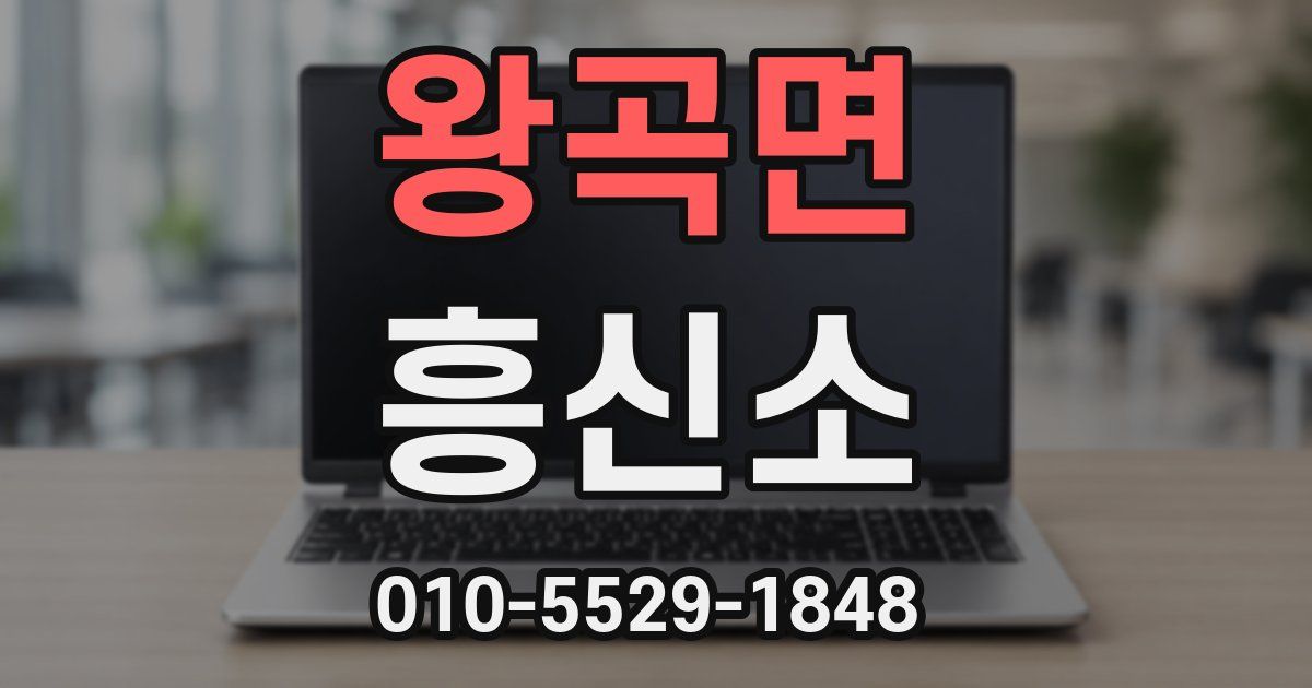 왕곡면 흥신소