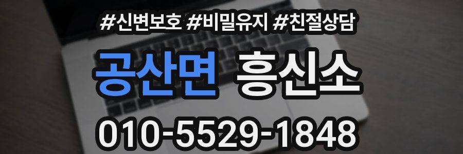 공산면 흥신소
