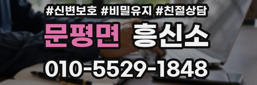 문평면 흥신소
