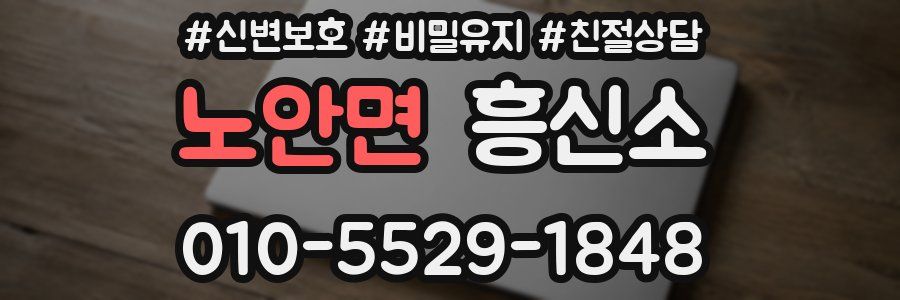 노안면 흥신소