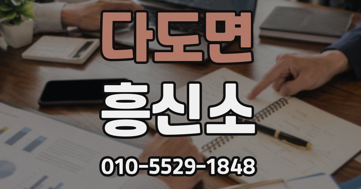 다도면 흥신소