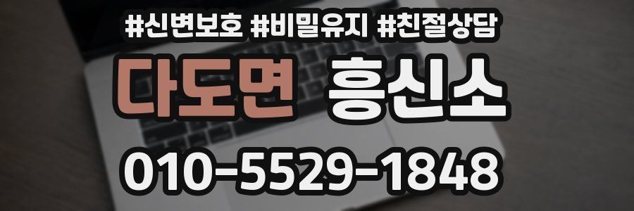 다도면 흥신소