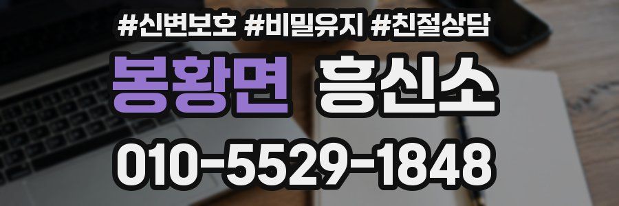 봉황면 흥신소